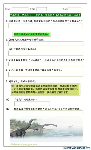 中二单元9.1《恐龙无所不在》