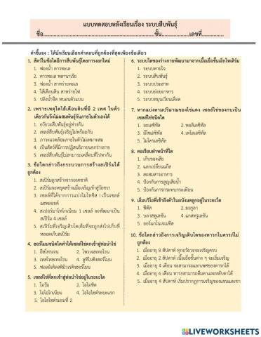 ทดสอบหลังเรียน ระบบสืบพันธุ์