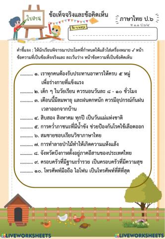 ข้อเท็จจริงข้อคิดเห็น