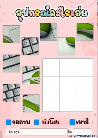 อุปกรณ์เทคโนโลยีสารสนเทศ