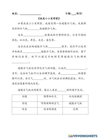 四年级作文《我是小小发明家》