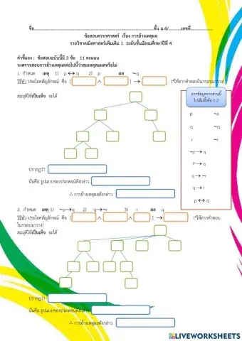 การอ้างเหตุผล