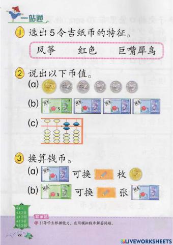 钱币：解决问题 （一站通）