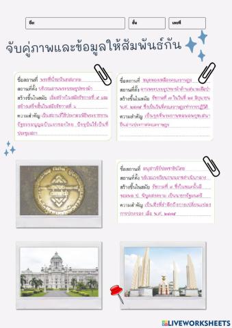 สถานที่สำคัญ