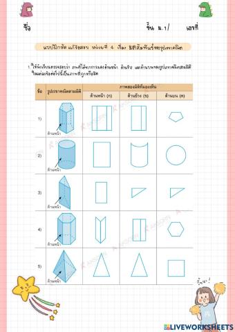 มิติสัมพันธ์ของรูปเรขาคณิต3มิติ