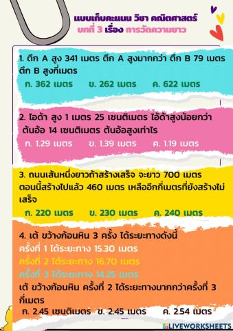 ทดสอบคณิตศาสตร์ ครั้งที่ 1