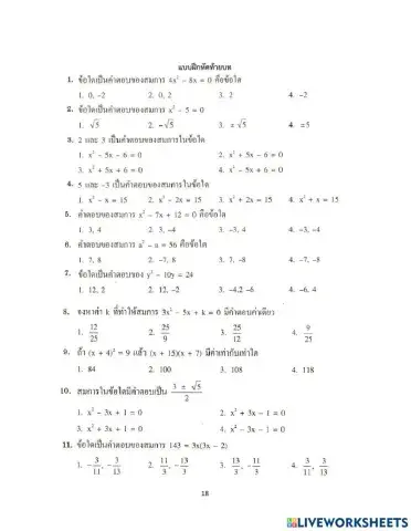 แบบทดสอบสมการกำลังสอง
