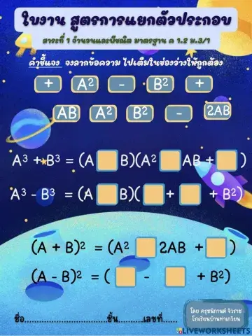 แยกตัวประกอบ