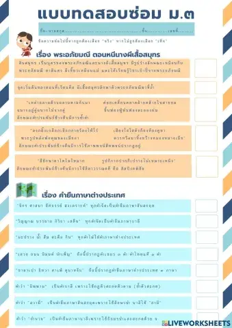 แบบทดสอบซ่อม ม.3