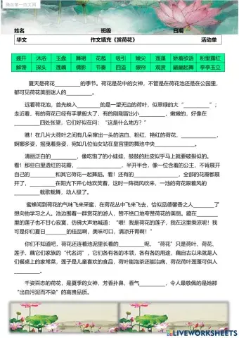 作文填充《赏荷花》