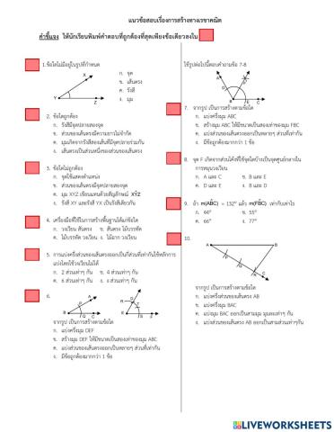 กลุ่มสาระการเรียนรู้คณิตศาสตร์