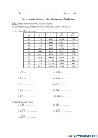 การหาค่ากรณฑ์โดยเปิดตารางและใช้เครื่องคิดเลข