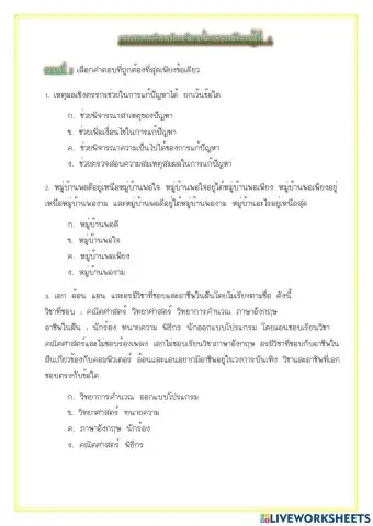 วิทยาการ ป.6 - ชิ้นงานการแก้ปัญหาโดยใช้เหตุผลเชิงตรรกะ