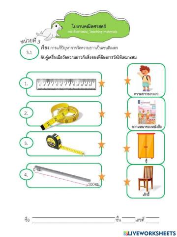 ใบงานคณิตศาสตร์ ป.2 การวัด