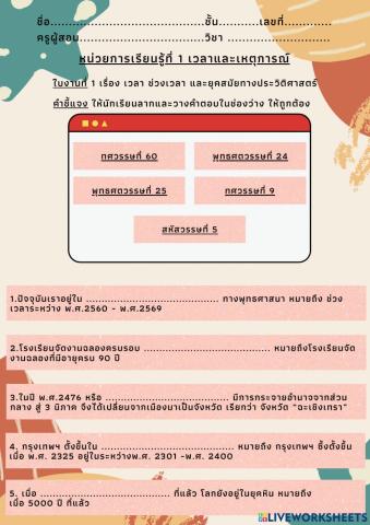 ใบงานที่ 1 วิชาประวัติศาสตร์