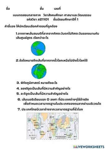 สังคมศึกษา ม.1