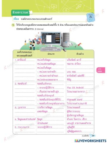 ใบงาน องค์ประกอบคอม