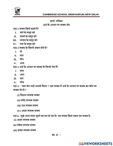 अर्थ के आधार पर वाक्य भेद