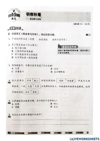 六年级华文作业单元十五