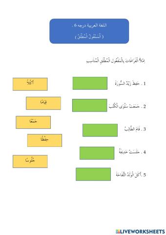 Bahasa Arab ( Cikgu Yana )