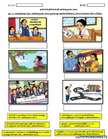 நன்னெறிக் கல்வி   ஊக்கமுடைமை