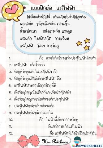 แรงไฟฟ้า