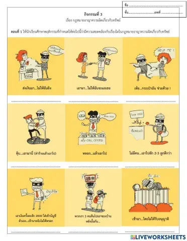 กิจกรรมที่ 3 เรื่อง กฎหมายอาญา