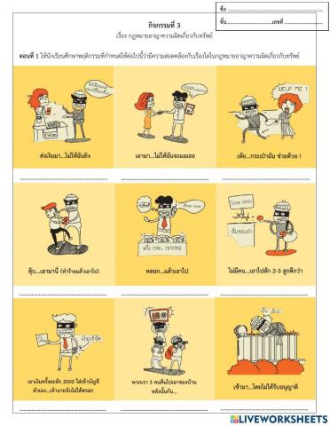 กิจกรรมที่ 3 เรื่อง กฎหมายอาญา
