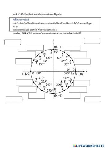 ข้อสอบอัตนัย เรื่อง ฟังก์ชันตรีโกณมิติ