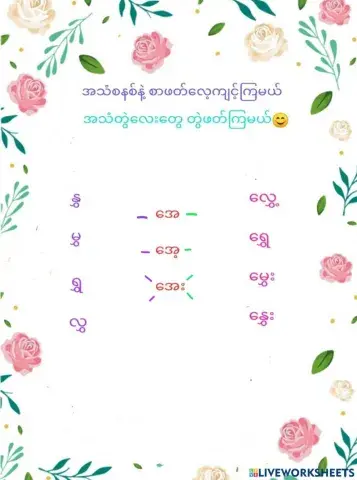 အေ အေ့ အေး၄