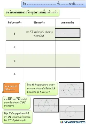 การสร้างรูปสามเหลี่ยมด้านเท่า