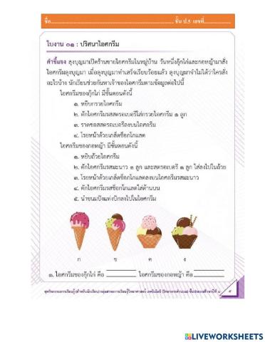 ใบงานตรรกะ ป.6