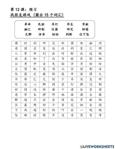 四年级 华文 第12 课