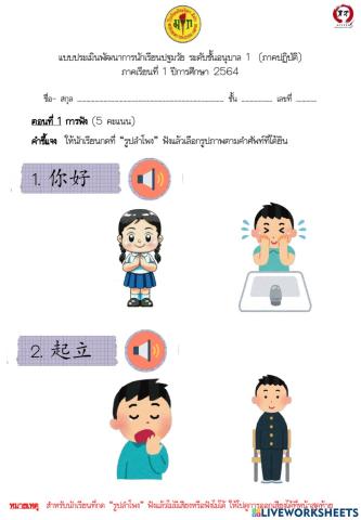 สอบกลางภาคเทอม 1 ปี 64