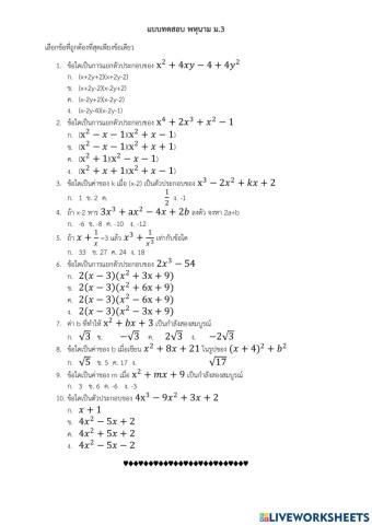 ตัวประกอบพหุนาม