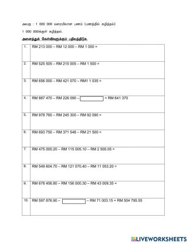 1 000 000 வரையிலான பணம்