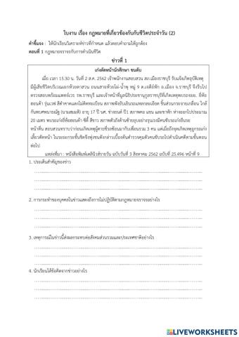 ใบงานหน้าที่พลเมือง2