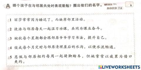 与邻居共处时表现勤勉