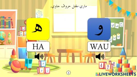 Latihan Mengenal Huruf Jawi : 13. Wau - Ha