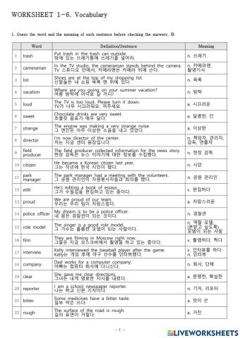 동아 (윤) vocabulary 1-6