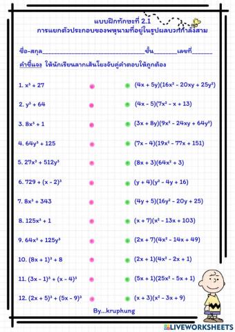 การแยกตัวประกอบของพหุนามที่มีดีกรีสูงกว่าสอง