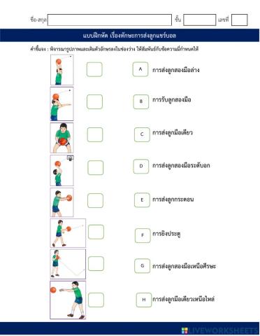 แชร์บอล