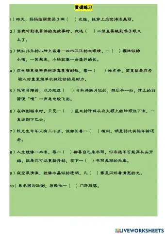 第十六课 心中的烙印-量词