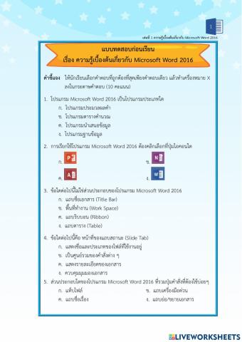 โปรแกรมประมวลคำ