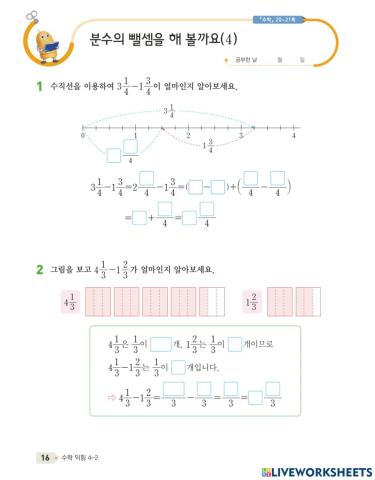 분수의 뺄셈을 해 볼까요 4