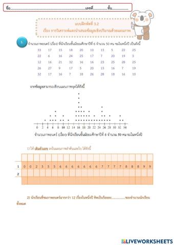 แบบฝึกหัดที่ 3.2 (ข้อ5-7)