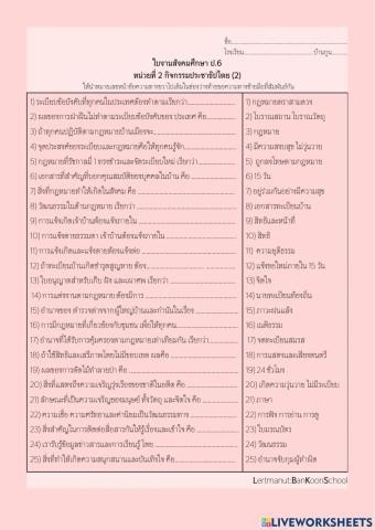 สังคมศึกษา ป.6