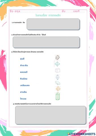 การตกผลึก