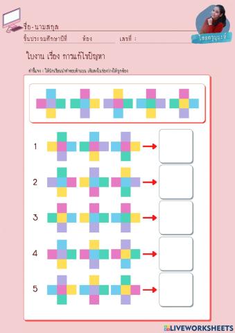 วิทยาการคำนวณ เรื่อง การแก้ปัญหา