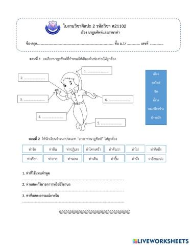 ใบงาน นาฏยศัพท์และภาษาท่านาฏศิลป์
